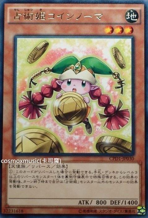 CPD1-JP030 占術姫 硬幣諾姆 (銀字)