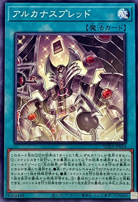 SUDA-JP054 秘儀展開 (普卡) 1207