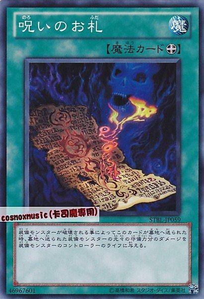 STBL-JP059 詛咒之符 日文普卡 STBL