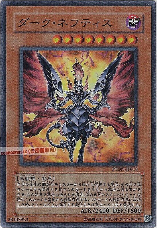 PTDN-JP018 黑暗鳳凰神 日文亮面 (507)黑暗幻影PTDN