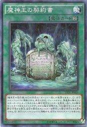 SD30-JP026 SPRG-JP009 魔神王的契約書 (普卡)