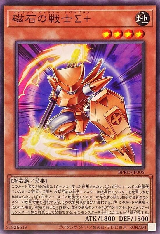 BPRO-JP005 磁石戰士Σ+ (普卡) 1303