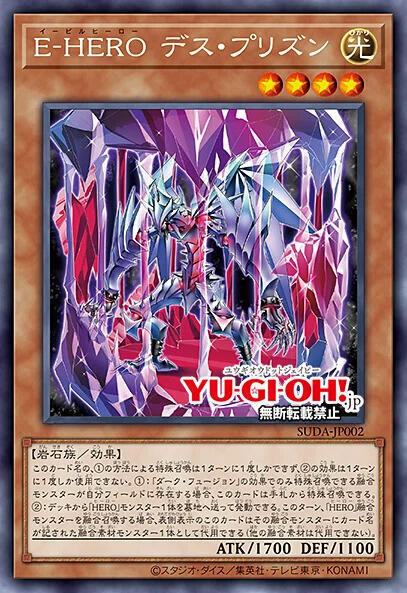 SUDA-JP002 E-HERO 死亡稜鏡人 (銀字) 1207