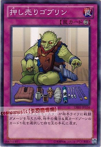 DE01-JP156　上門推銷的哥布林　日文普卡