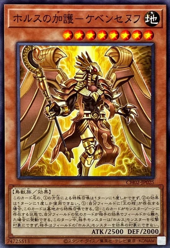 CH02-JP025 荷魯斯的加護 凱布山納夫 (普卡)