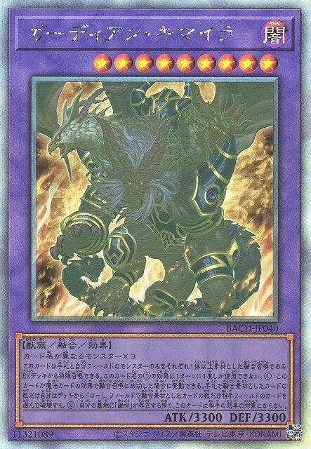 BACH-JP040 守護者奇美拉 (雷射) 日紙 1107