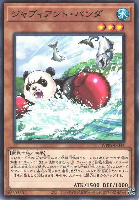 WPP2-JP044 猛衝熊貓 (普卡) 日紙