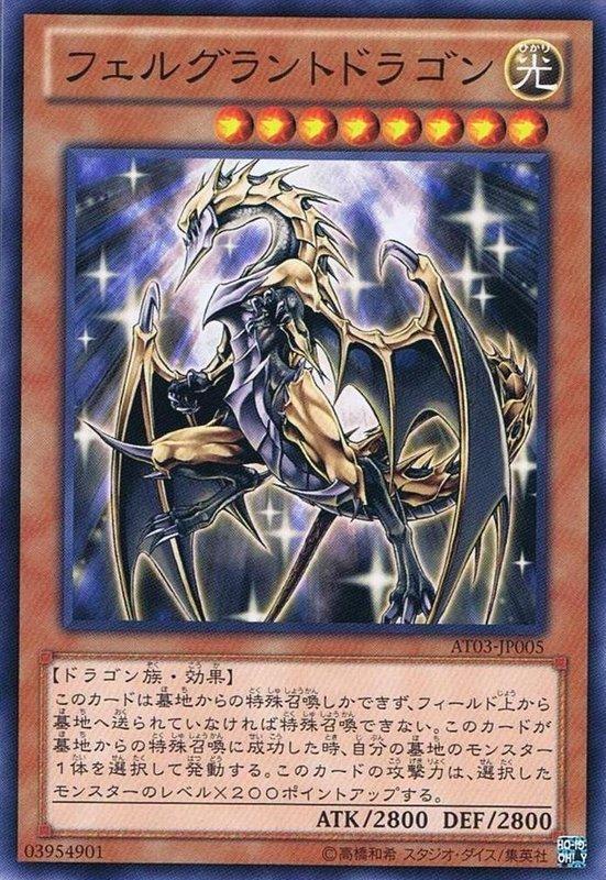 AT03-JP005 閃耀巨龍（普卡）