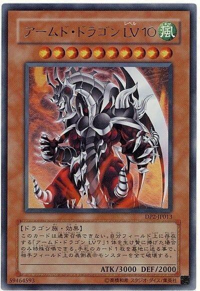 DP2-JP013 武裝龍LV10 金亮
