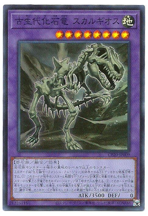 CP20-JP009 古生代化石龍 骷髏恐龍 (亮面)