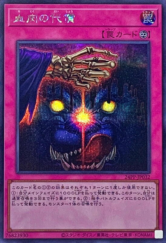 24PP-JP032 血肉的代價 (半鑽)