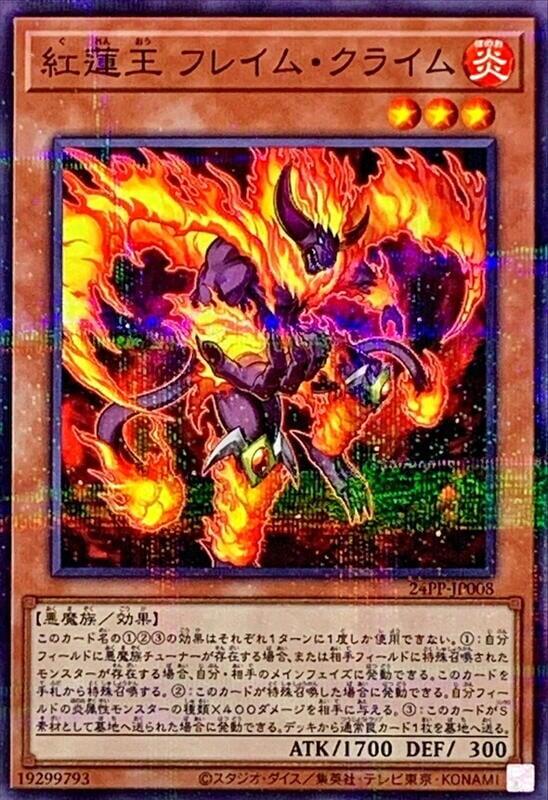 24PP-JP008 紅蓮王 焰罪 (普鑽)