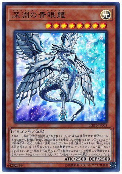 日本製 LGB1-JP005 深淵的青眼龍 (金亮)