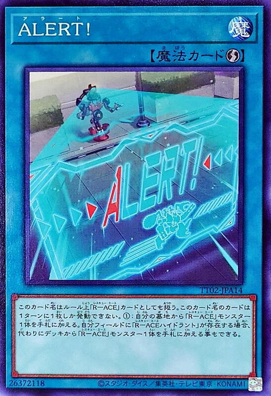 TT02-JPA14 DBAD-JP010 ALERT! (普卡)