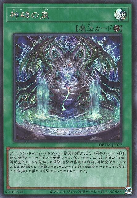 DBTM-JP027 神碑之泉 (半鑽)