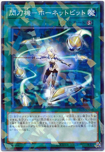 DBDS-JP033 閃刀機-黃蜂浮游砲 (普鑽)
