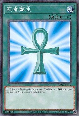 ST18-JP023 ST17-JP022 DP24-JP012 死者蘇生 (普卡)