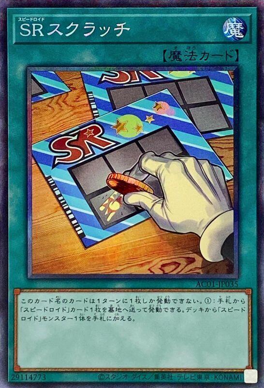 AC01-JP035 SR刮刮樂 (雕鑽)
