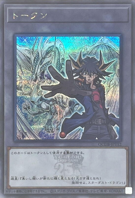 QCDB-JPT12 遊星&星塵龍 代幣 TOKEN (半鑽)