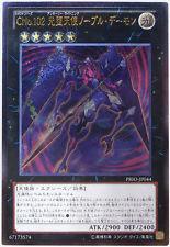 日紙 PRIO-JP044 CNo.102 光墮天使 貴族惡魔- 凸版 浮雕