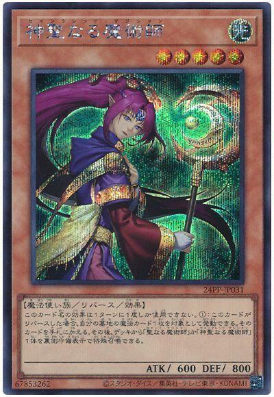 24PP-JP031 神聖的魔術師 (半鑽)