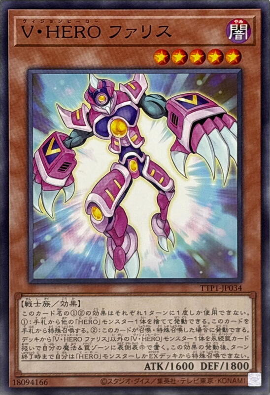 TTP1-JP034 V.HERO 獨善人 (普卡)