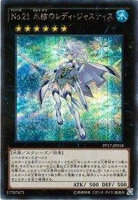 PP17-JP018 編號怪獸 No.21 冰結的正義女神-