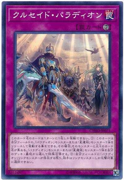 CYHO-JP071 聖像騎士十字軍 (普卡) 1005