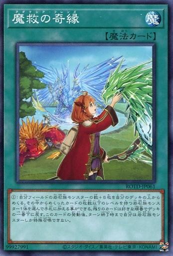 ROTD-JP061 魔救的奇緣 (普卡) 1101