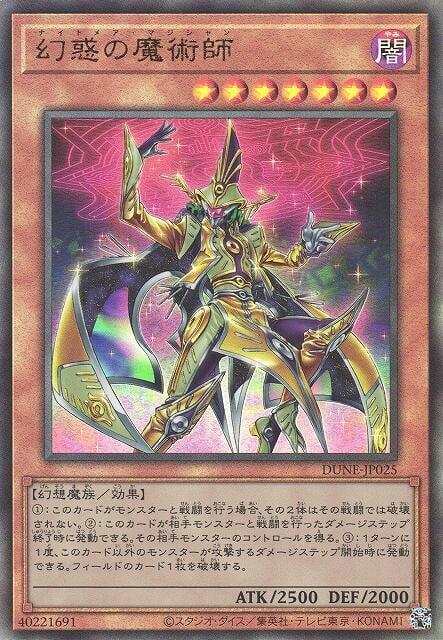 DUNE-JP025 幻惑的魔術師 (浮雕) 1201