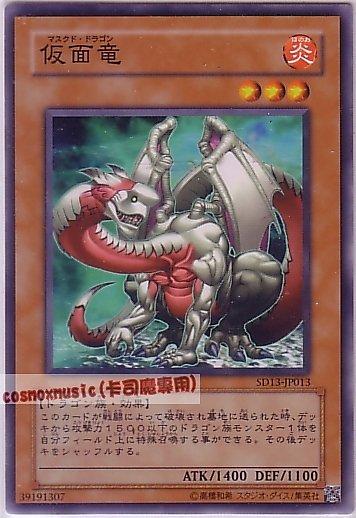 SD13-JP013 SD19-JP019 假面龍 日文普卡 (SD13)巨龍的復活