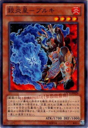 LTGY-JP029　殺炎星-牛李逵　日文普卡 (804)快子銀河之王LTGY