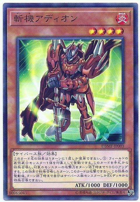 DBMF-JP003 斬機 加 (普卡)