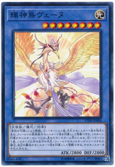 17PR-JP004 輝神鳥貝努 普卡