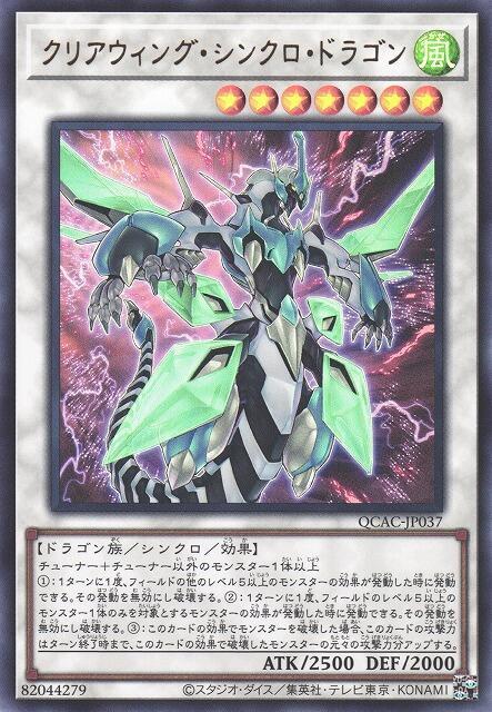QCAC-JP037 明鏡翼同步龍 金亮 半鑽