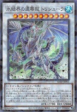 SD40-JPP01冰結界之還零龍 三叉戟(亮面)
