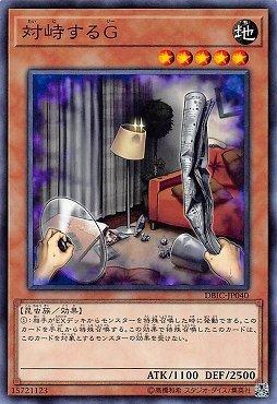 DBIC-JP040 對峙的G (普卡)