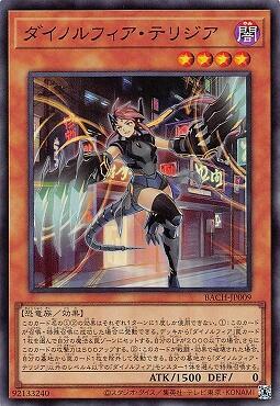 BACH-JP009 恐龍甲族 特莉西亞 (亮面) 日紙 1107