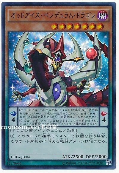 SD29-JP008 異色眼擺動龍 (亮面)