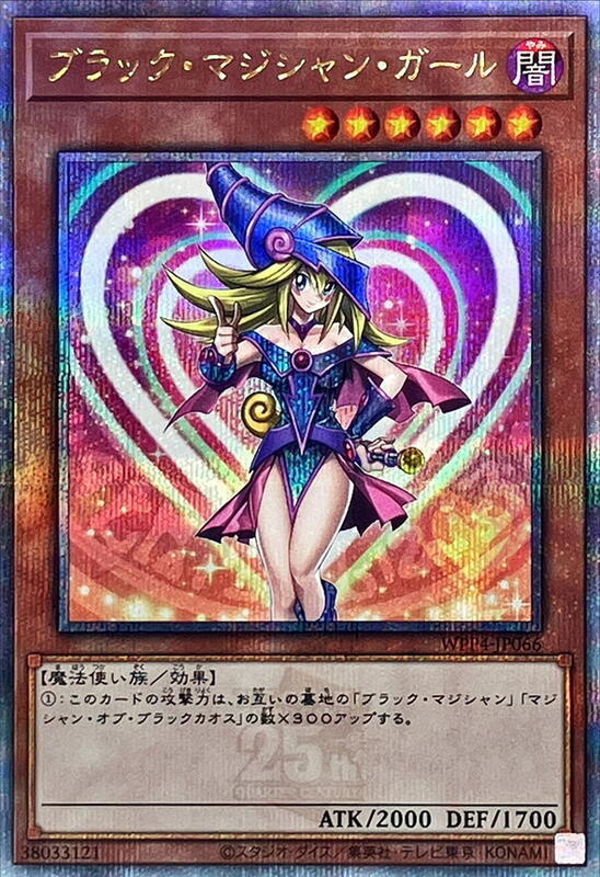 WPP4-JP066 黑魔導女孩 25th金鑽