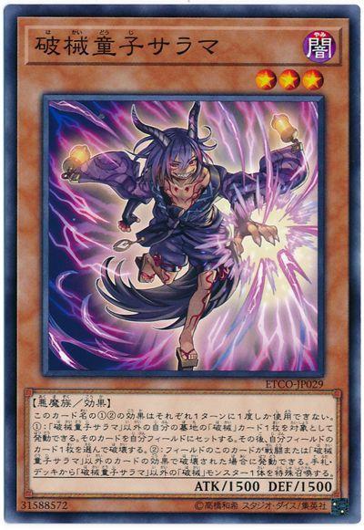 ETCO-JP029 破械童子 娑羅摩 (普卡) 1012