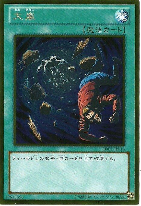 GDB1-JP014 大嵐 日文黃金 黃金復刻包