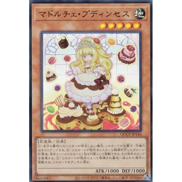 QCCP-JP146 魔式甜點 布丁公主 (金亮)