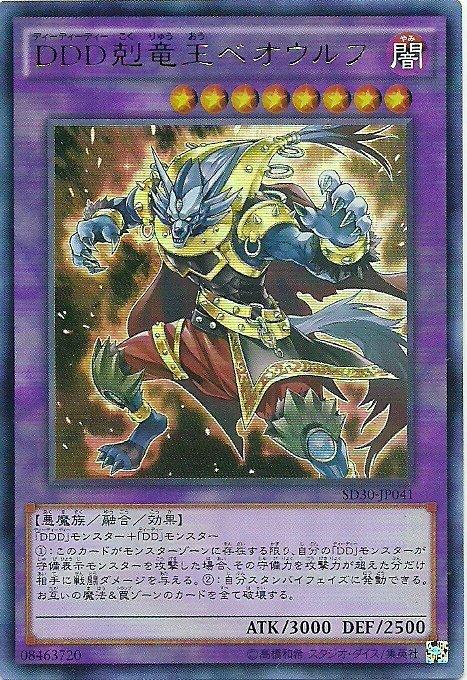 SD30-JP041 DDD剋龍王 貝奧武夫 (金亮)
