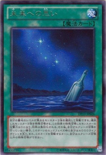 DP13-JP026　對未來的思念(往未來的心意)　日文銀字 DP13 凱特篇