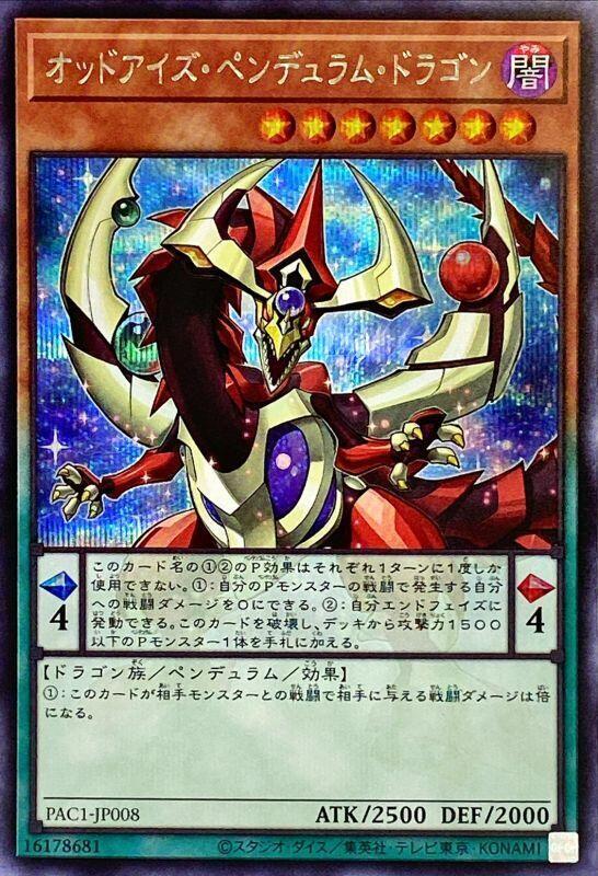 PAC1-JP008 異色眼靈擺龍 半鑽