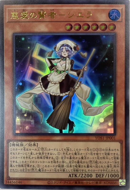 YOS1-JP001 慈愛的賢者 希拉- (金亮) 含紙袋未拆