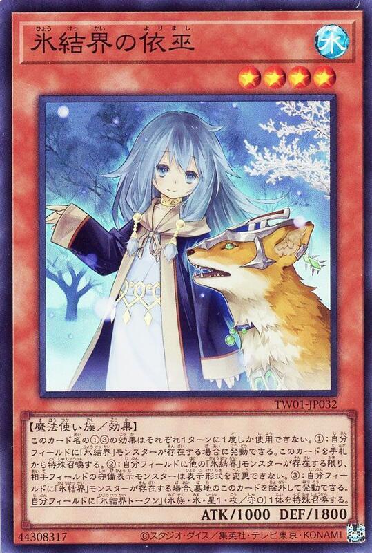 TW01-JP032 冰結界的依巫 (亮面)