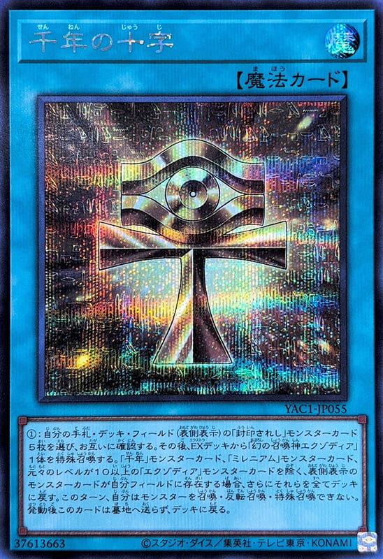 YAC1-JP055 千年十字 (半鑽)