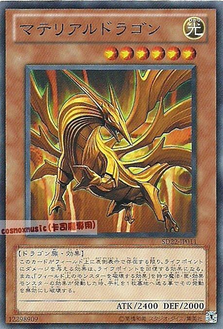 SD22-JP011 物質龍 日文普卡 SD22(龍之軍勢)